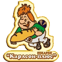 Карлсон-Плюс